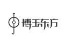 博玉东方有限公司