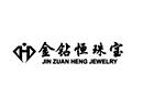 金钻恒